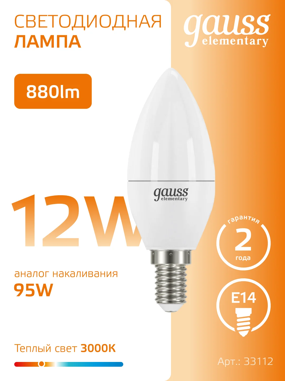 Лампочка светодиодная E14 Свеча 12W, теплый свет, 3000К, упаковка 10 шт. Gauss Elementary