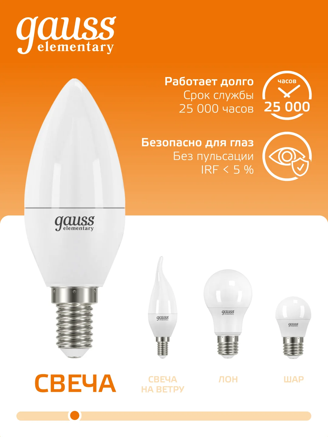 Лампочка светодиодная E14 Свеча 6W, теплый свет, 3000К, упаковка 10 шт. Gauss Elementary