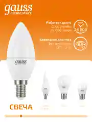 Лампочка светодиодная E14 Свеча 6W, теплый свет, 3000К, упаковка 10 шт. Gauss Elementary