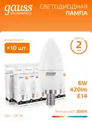 Лампочка светодиодная E14 Свеча 6W, теплый свет, 3000К, упаковка 10 шт. Gauss Elementary