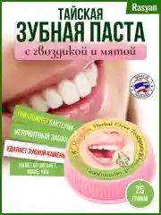 Тайская отбеливающая зубная паста Isme, 25 гр