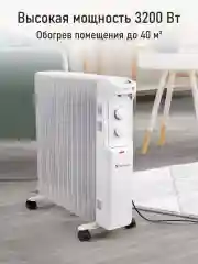 Белый масляный радиатор OBSIDIAN BS-OH2001D белый