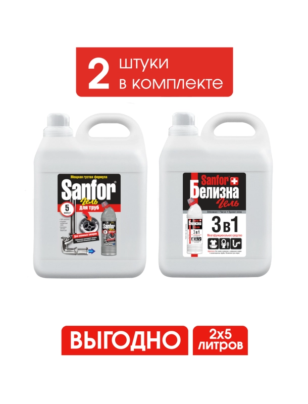 Набор чистящих средств для уборки Sanfor Белизна и для прочистки труб, по 5л