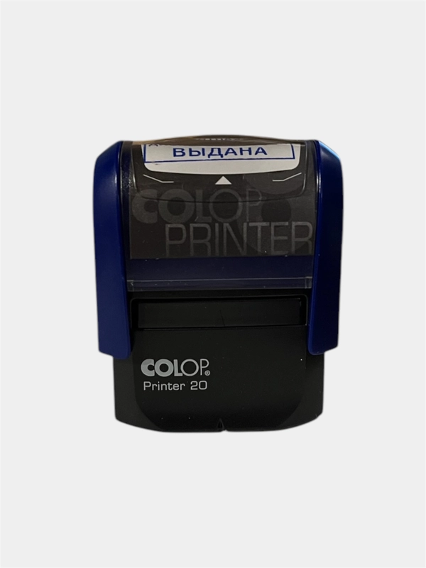 Готовый автоматический штамп "Дисконтная карта выдана" COLOP PRINTER 20, 14*38 mm