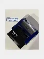 Готовый автоматический штамп "Дисконтная карта выдана" COLOP PRINTER 20, 14*38 mm