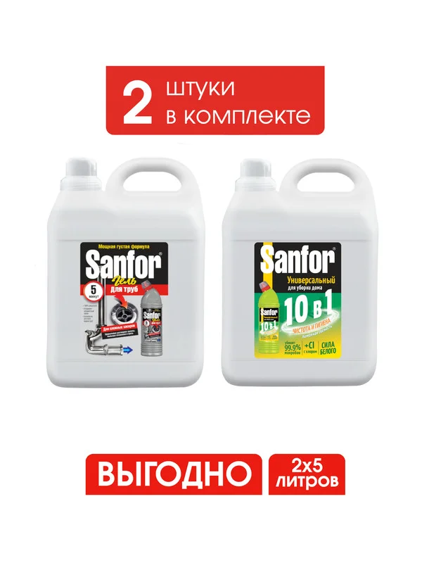 Набор чистящих средств для уборки Sanfor Универсальный и Средство для труб, 2 штуки по 5л