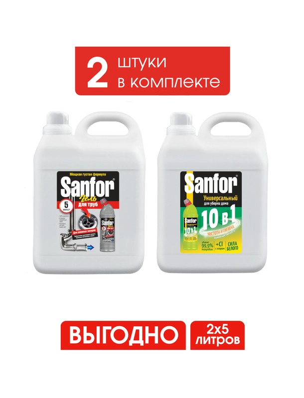 Набор чистящих средств для уборки Sanfor Универсальный и Средство для труб, 2 штуки по 5л