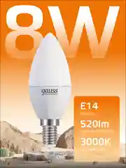 Лампочка светодиодная E14 Свеча 8W, теплый свет, 3000К, упаковка 10 шт. Gauss Elementary