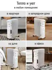 Белый масляный радиатор OBSIDIAN BS-OH2001C белый