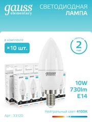 Лампочка светодиодная E14 Свеча 10W, нейтр. белый, 4100К, упаковка 10 шт. Gauss Elementary