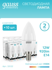 Лампочка светодиодная E14 Свеча 12W, нейтральный свет, 4100К, упаковка 10 шт, Gauss Elementary