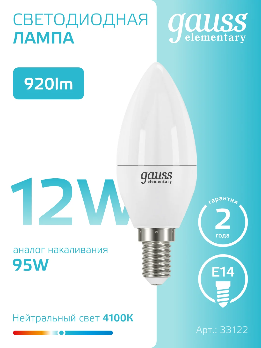 Лампочка светодиодная E14 Свеча 12W, нейтральный свет, 4100К, упаковка 10 шт, Gauss Elementary