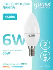 Лампочка светодиодная Е14 Свеча 6W нейтр. белый 4100К упаковка 10 шт, Gauss Elementary
