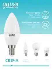 Лампочка светодиодная Е14 Свеча 6W нейтр. белый 4100К упаковка 10 шт, Gauss Elementary