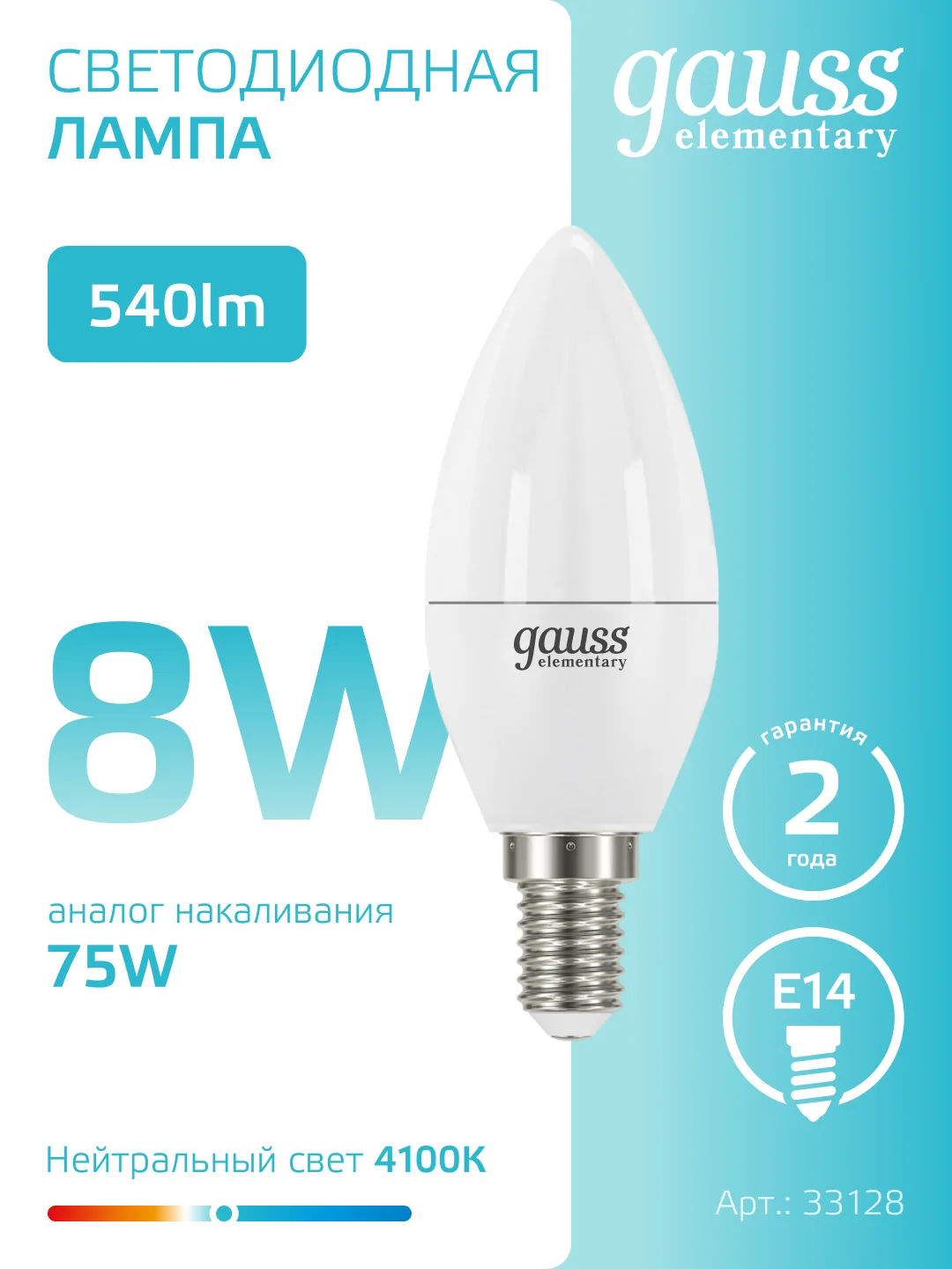 Лампочка светодиодная Е14 Свеча 8W нейтральный свет 4100К упаковка-10 шт, Gauss Elementary