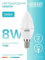 Лампочка светодиодная Е14 Свеча 8W нейтральный свет 4100К упаковка-10 шт, Gauss Elementary