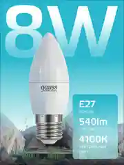 Лампочка светодиодная Е27 Свеча 8W нейтр. белый 4100К Упаковка-10 шт, Gauss Elementary