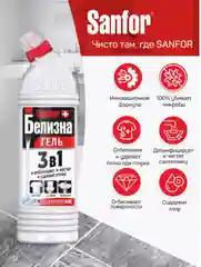 Набор средств для уборки дома Sanfor Белизна 700г, Chlorum 750г, Cпрей Ультра Белый 500 мл