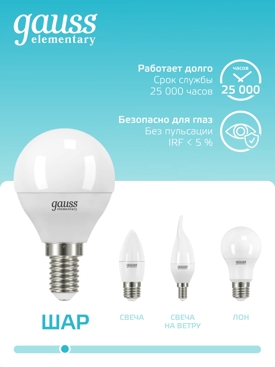 Лампочка светодиодная E14 Шар 8W, 4100K, нейтральный белый, упаковка 10 шт. Gauss Elementary