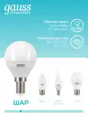 Лампочка светодиодная E14 Шар 8W, 4100K, нейтральный белый, упаковка 10 шт. Gauss Elementary