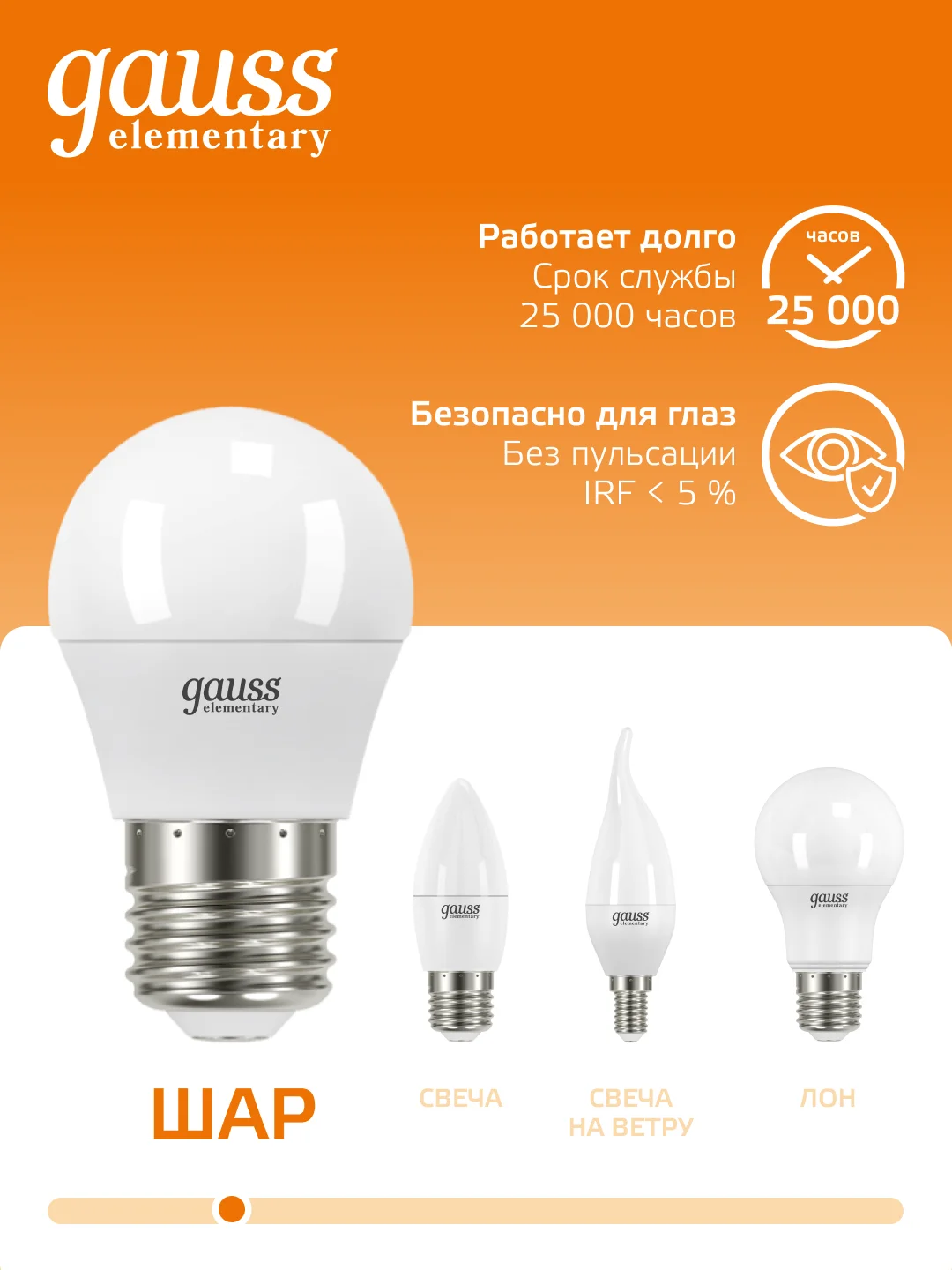 Лампочка светодиодная E27 Шар 10W, теплый свет, 3000К, упаковка 10 шт. Gauss Elementary