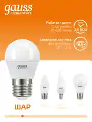 Лампочка светодиодная E27 Шар 10W, теплый свет, 3000К, упаковка 10 шт. Gauss Elementary