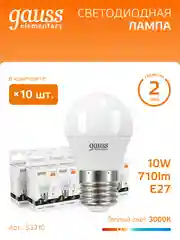 Лампочка светодиодная E27 Шар 10W, теплый свет, 3000К, упаковка 10 шт. Gauss Elementary