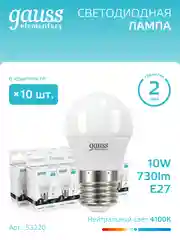 Лампочка светодиодная E27 Шар 10W, нейтральный белый, 4100К, упаковка 10 шт. Gauss Elementary