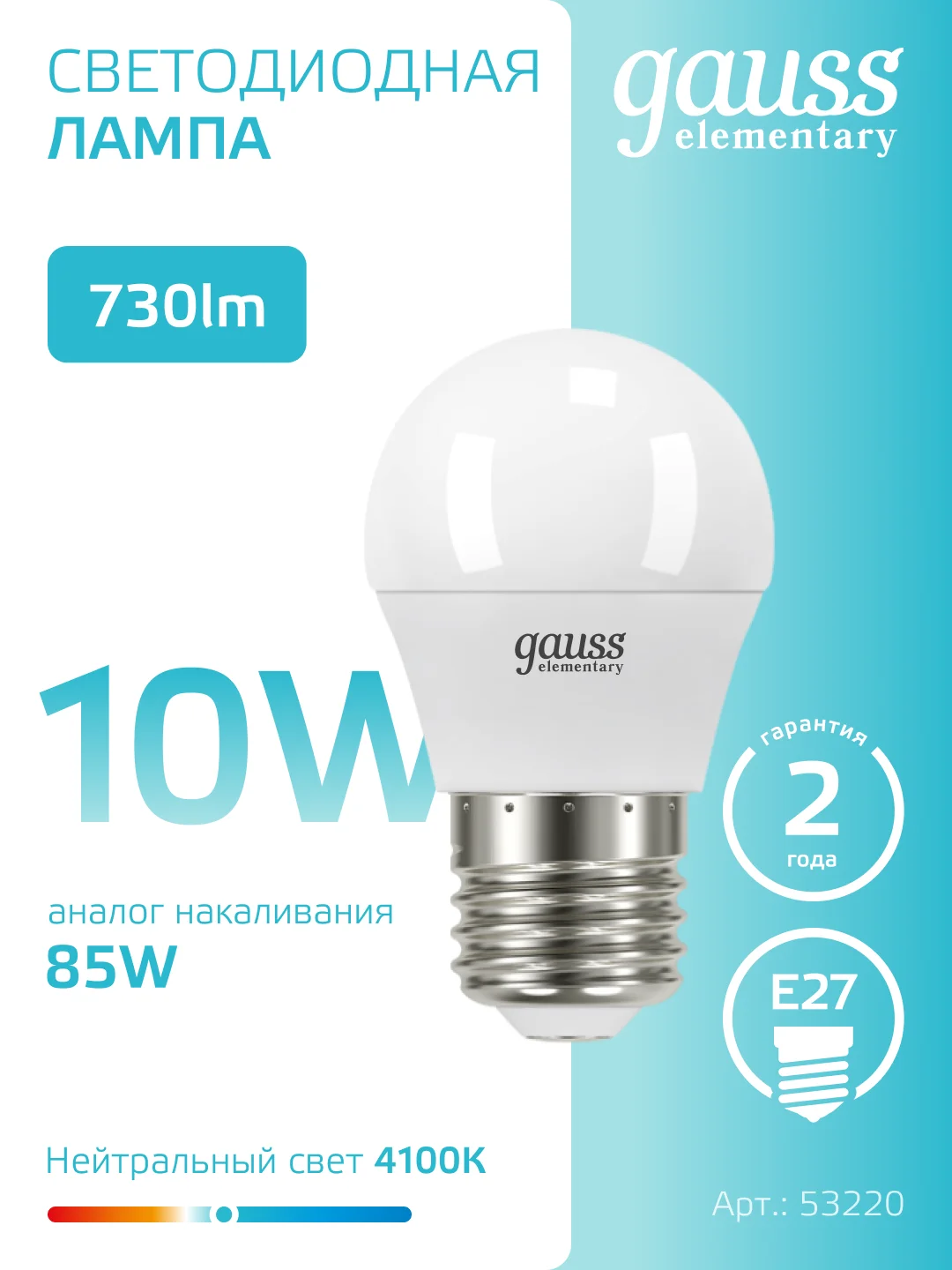 Лампочка светодиодная E27 Шар 10W, нейтральный белый, 4100К, упаковка 10 шт. Gauss Elementary