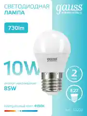 Лампочка светодиодная E27 Шар 10W, нейтральный белый, 4100К, упаковка 10 шт. Gauss Elementary
