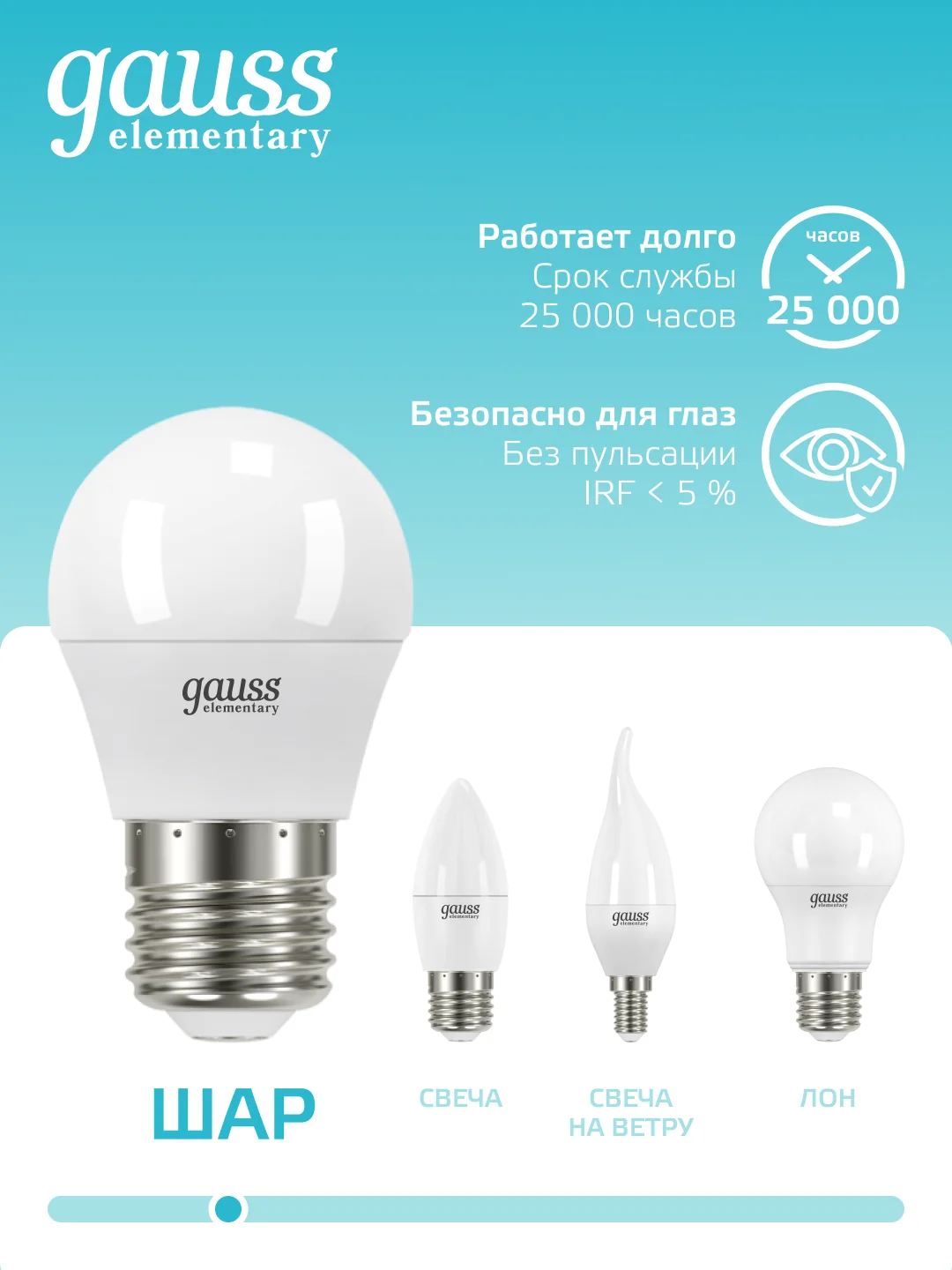 Лампочка светодиодная E27 Шар 10W, нейтральный белый, 4100К, упаковка 10 шт. Gauss Elementary