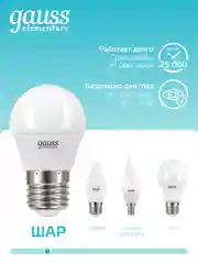 Лампочка светодиодная E27 Шар 10W, нейтральный белый, 4100К, упаковка 10 шт. Gauss Elementary