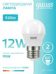 Лампочка светодиодная Е27 Шар 12W 920lm нейтральный свет 4100K УПАК10шт. Gauss Elementary