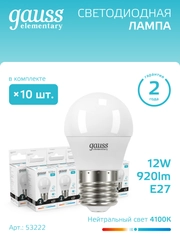 Лампочка светодиодная Е27 Шар 12W 920lm нейтральный свет 4100K УПАК10шт. Gauss Elementary
