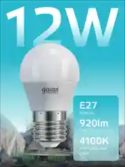 Лампочка светодиодная Е27 Шар 12W 920lm нейтральный свет 4100K УПАК10шт. Gauss Elementary
