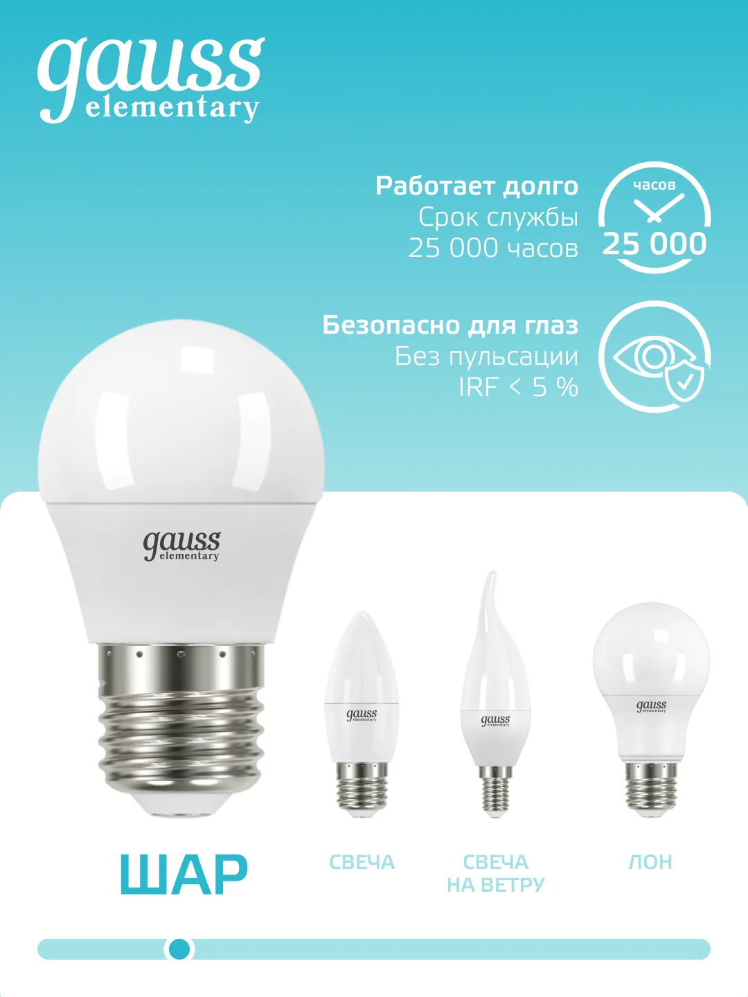 Лампочка светодиодная Е27 Шар 12W 920lm нейтральный свет 4100K УПАК10шт. Gauss Elementary