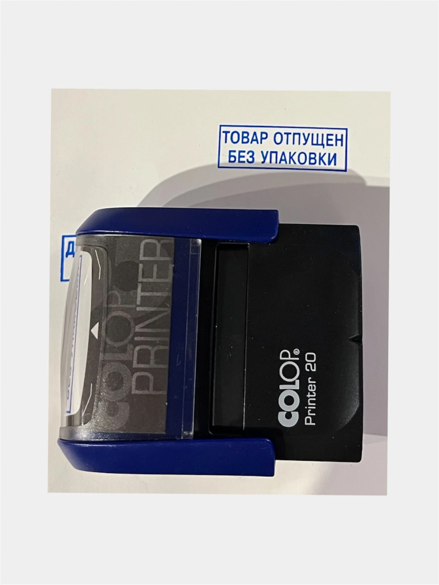 Готовый автоматический штамп "Товар отпущен без упаковки", COLOP PRINTER 20, 114*38мм