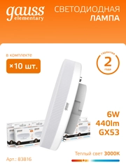 Лампочка светодиодная GX53 6W, 3000K, теплый свет, упаковка 10 шт. Gauss Elementary