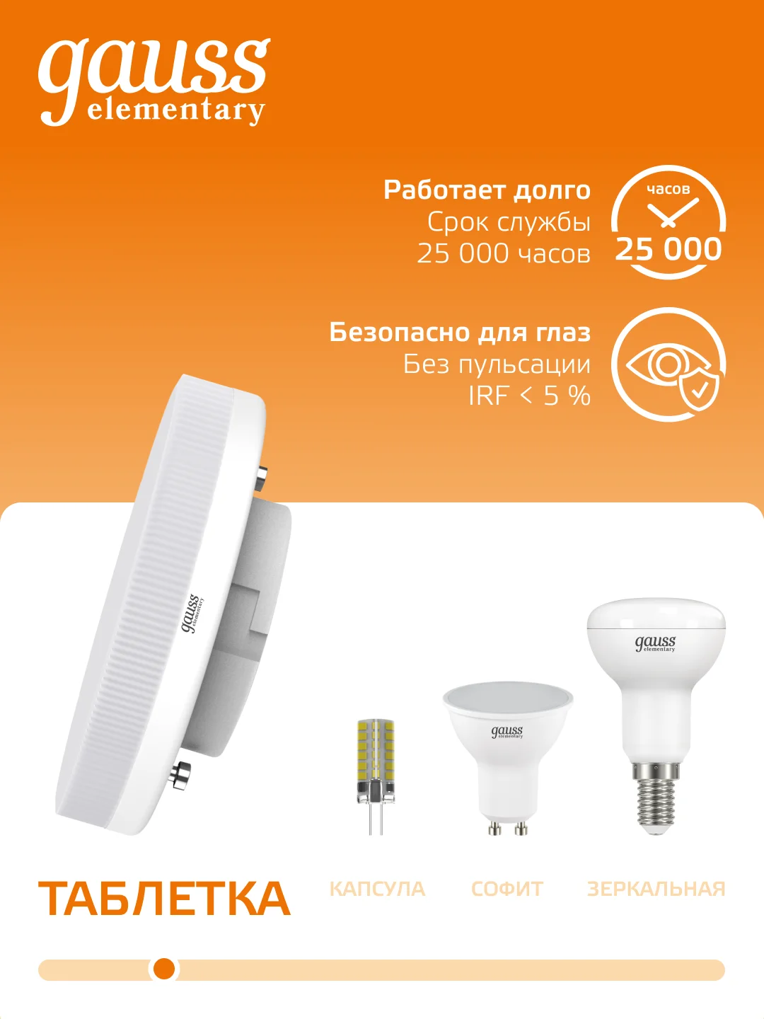 Лампочка светодиодная GX53 6W, 3000K, теплый свет, упаковка 10 шт. Gauss Elementary
