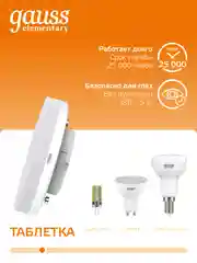 Лампочка светодиодная GX53 6W, 3000K, теплый свет, упаковка 10 шт. Gauss Elementary