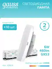 Лампочка светодиодная GX53 6W, нейтральный белый, 4100К, упаковка 10 шт. Gauss Elementary