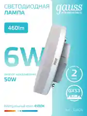 Лампочка светодиодная GX53 6W, нейтральный белый, 4100К, упаковка 10 шт. Gauss Elementary