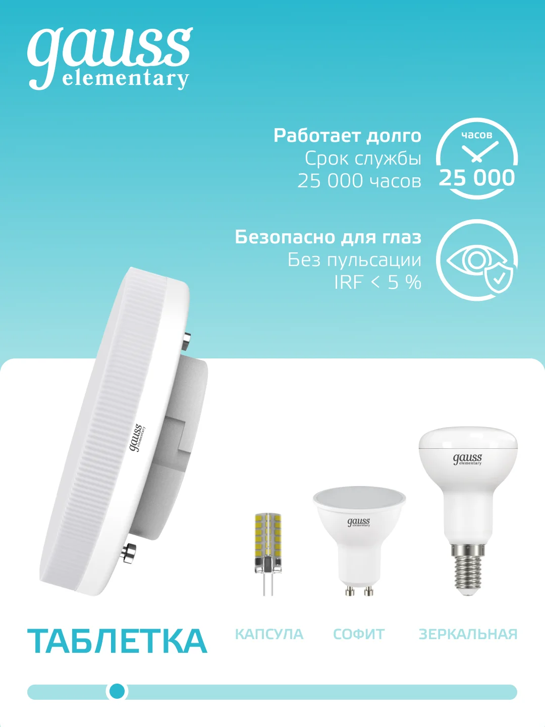 Лампочка светодиодная GX53 6W, нейтральный белый, 4100К, упаковка 10 шт. Gauss Elementary