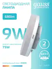 Лампочка светодиодная GX53 9W нейтральный свет 4100К УПАКОВКА 10 шт. Gauss Elementary
