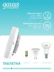 Лампочка светодиодная GX53 9W нейтральный свет 4100К УПАКОВКА 10 шт. Gauss Elementary