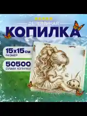 Бежевый меланж копилка для денег, копилка