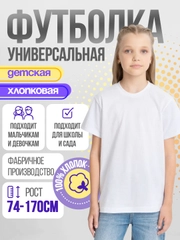 Детская футболка хлопковая универсальная базовая