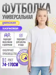 Белый детская футболка хлопковая универсальная базовая