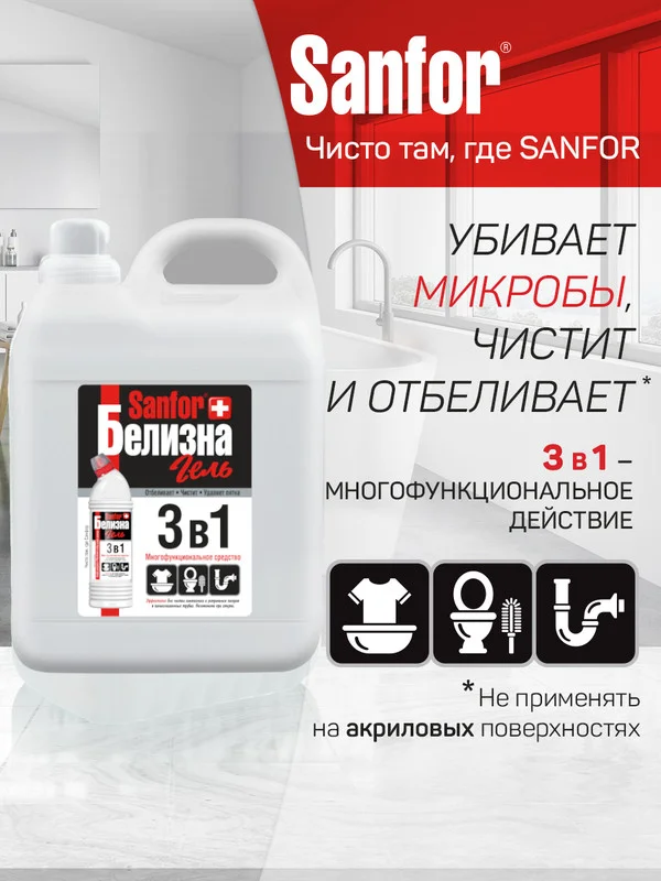 Набор чистящих средств для уборки Sanfor Белизна и Sanita средство для посуды, по 5л