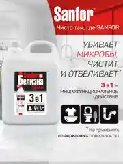 Набор чистящих средств для уборки Sanfor Белизна и Sanita средство для посуды, по 5л